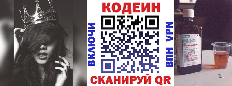 Codein напиток Lean (лин)  Андреаполь 